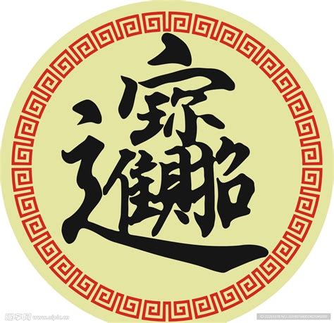 招財進寶一個字怎麼打|招财进宝四个字连在一起的怎么打出来的啊？？